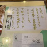 そば処 古楽 - 