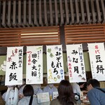 出町ふたば - いろいろあります♪