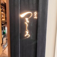 北新地 つきしろ - 