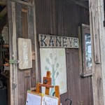 かねよ食堂・カフェ・アートスタジオ - 