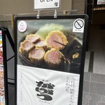 東京とんかつ がぶう - 