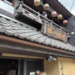 京の米料亭 八代目儀兵衛 - 外観です♪