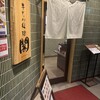 牛たん料理 閣 名掛丁店
