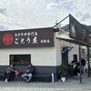 あか牛丼専門店 ごとう屋 内牧店