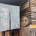 そば切 雨耕庵 - 