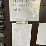 中華そば 和渦 TOKYO - 