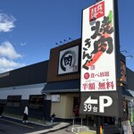 焼肉きんぐ 名古屋上飯田店 - 