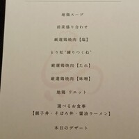 一鳥目 とり松 - お品書き