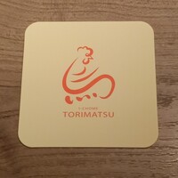 一鳥目 とり松 - コースター