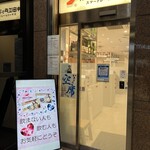 神田江戸ッ子寿司 スマートレーン北口店 - 