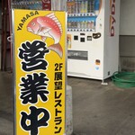 和風レストラン やまさ - 