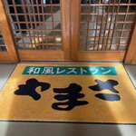 和風レストラン やまさ - 