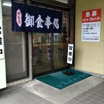 ラーメンショップ - 