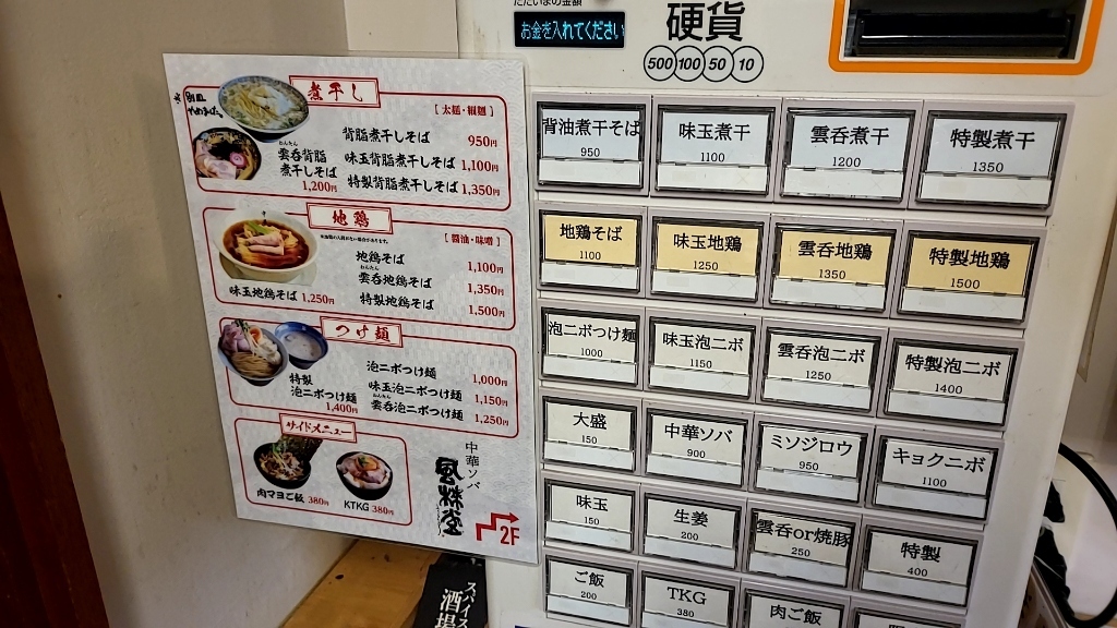 メニュー写真 : 中華そば 風來堂 （中華そば ふうらいどう【旧店名