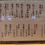 豆腐料理 空野 - 