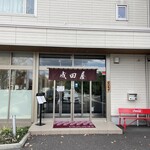 成田屋 - 