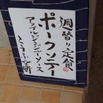 豆腐料理 空野 - 