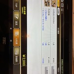 おいしい時間 - タッチパネル式