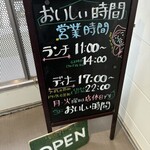 おいしい時間 - 入口階段看板