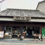 柿の葉寿司 やっこ - 