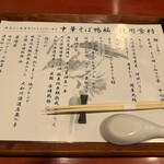 中華そば 鴨福 - 