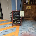 魚家 - メニューボード