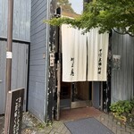 軽井沢 川上庵 - 