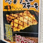 感動の肉と米 - 入口のすたみなブタミンステーキの掲示物(20251102現在)。