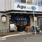 先代 きよゑ食堂 - 