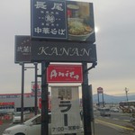 長尾中華そば - 大きな看板　2014.11撮影