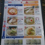 長尾中華そば - らーめんメニュー