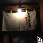 カキ酒場 北海道厚岸 - 