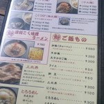 長尾中華そば - つけ麺、ご飯メニュー