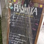 ハシヤ - シーフードカレーと色々野菜