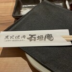 炭火焼肉 石垣庵 - 