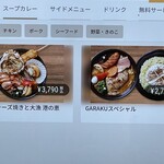 スープカレーGARAKU - 