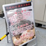 中華そば ひらこ屋 - 