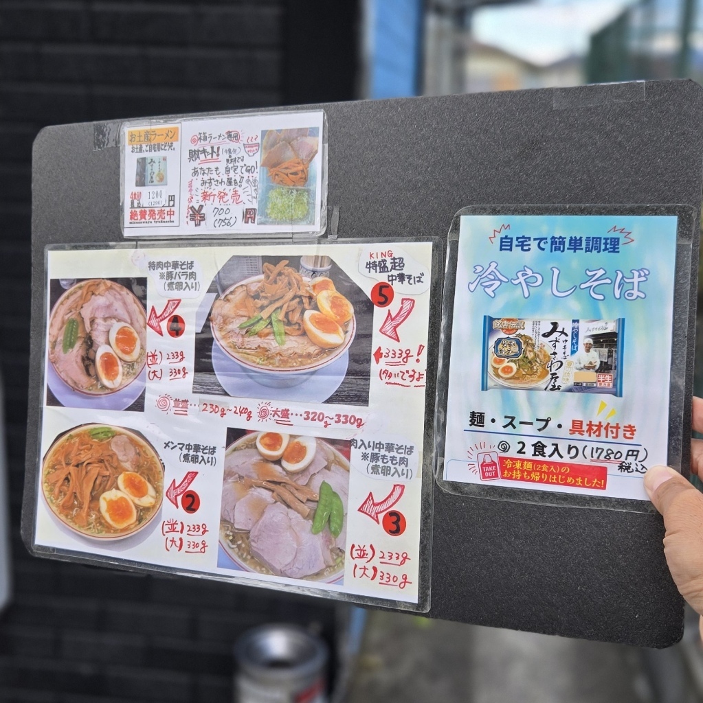 メニュー写真 : みずさわ屋 - 陸前落合/ラーメン | 食べログ