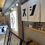 お鮨のかど家 - 