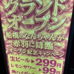 なんちゃん祭酒場 - 