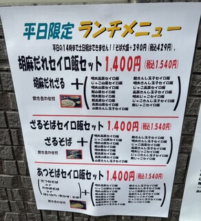 越前手打ちそば  そばーず2nd - 