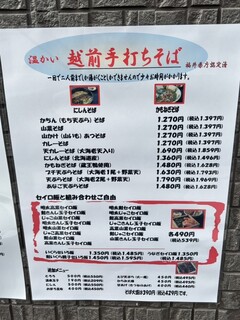 越前手打ちそば  そばーず2nd - 