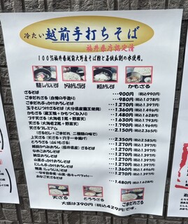 越前手打ちそば  そばーず2nd - 