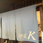 麺屋 K - 