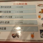 やき鳥三太郎 - メニュー(2025年9月8日撮影)