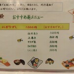 やき鳥三太郎 - メニュー(2025年9月8日撮影)