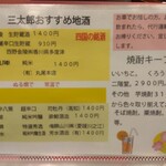やき鳥三太郎 - メニュー(2025年9月8日撮影)