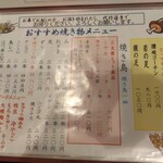 やき鳥三太郎 - メニュー(2025年9月8日撮影)