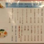 やき鳥三太郎 - メニュー(2025年9月8日撮影)