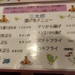 やき鳥三太郎 - メニュー(2025年9月8日撮影)